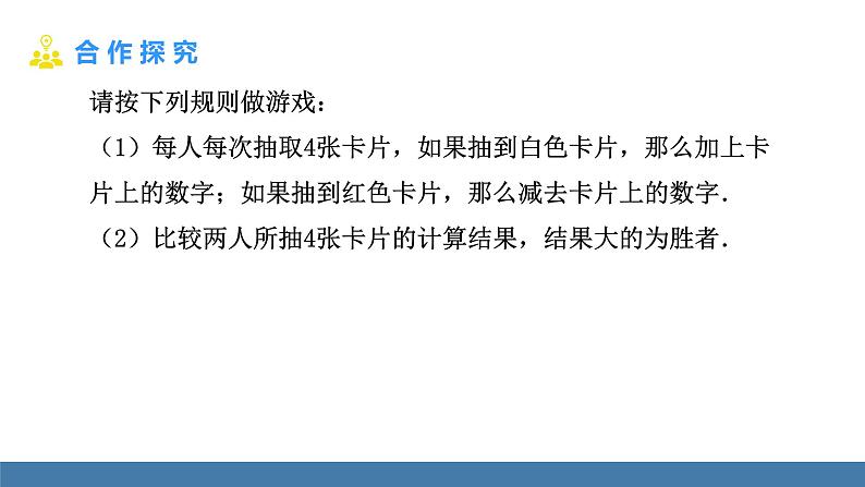 北师大版(2024)数学七年级上册课件 2.2 有理数的加减运算 第5课时 有理数的加减混合运算的实际应用03
