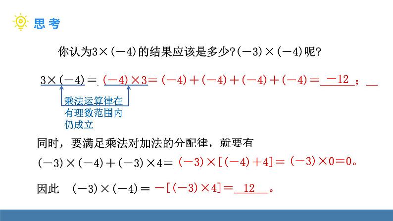 北师大版(2024)数学七年级上册课件 2.3 有理数的乘除运算 第1课时 有理数的乘法法则第5页