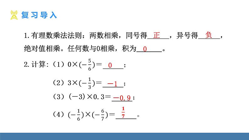 北师大版(2024)数学七年级上册课件 2.3 有理数的乘除运算 第2课时 有理数的乘法运算律03