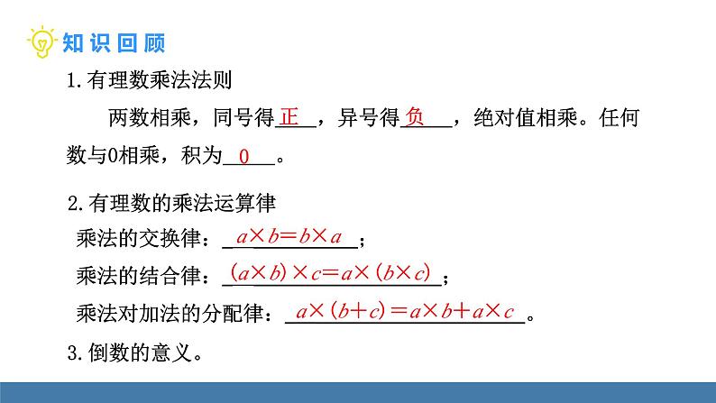 北师大版(2024)数学七年级上册课件 2.3 有理数的乘除运算 第3课时 有理数的除法第3页
