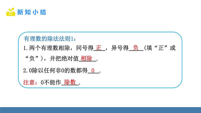 北师大版(2024)数学七年级上册课件 2.3 有理数的乘除运算 第3课时 有理数的除法第6页