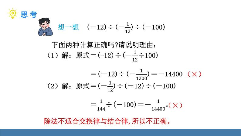 北师大版(2024)数学七年级上册课件 2.3 有理数的乘除运算 第3课时 有理数的除法第8页