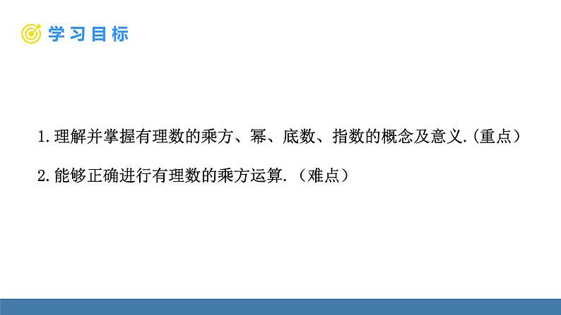 北师大版(2024)数学七年级上册课件 2.4 有理数的乘方 第1课时 有理数的乘方02