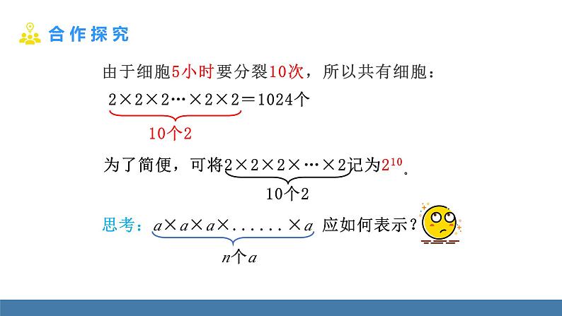北师大版(2024)数学七年级上册课件 2.4 有理数的乘方 第1课时 有理数的乘方06