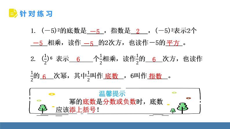 北师大版(2024)数学七年级上册课件 2.4 有理数的乘方 第1课时 有理数的乘方08