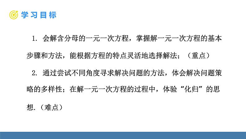 北师大版(2024)数学七年级上册课件 5.2一元一次方程的解法 第4课时 用去分母解一元一次方程02