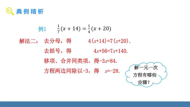 北师大版(2024)数学七年级上册课件 5.2一元一次方程的解法 第4课时 用去分母解一元一次方程05