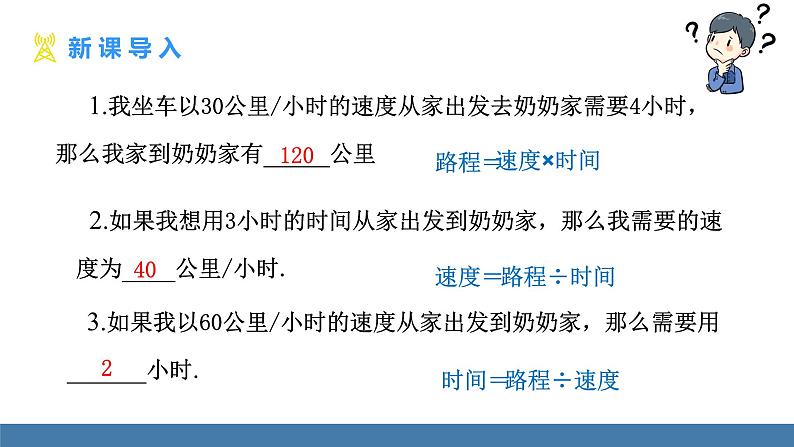 北师大版(2024)数学七年级上册课件 5.3一元一次方程的应用 第3课时 行程问题第3页