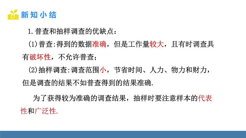 北师大版(2024)数学七年级上册课件 6.2 数据的收集 第2课时 抽样调查07