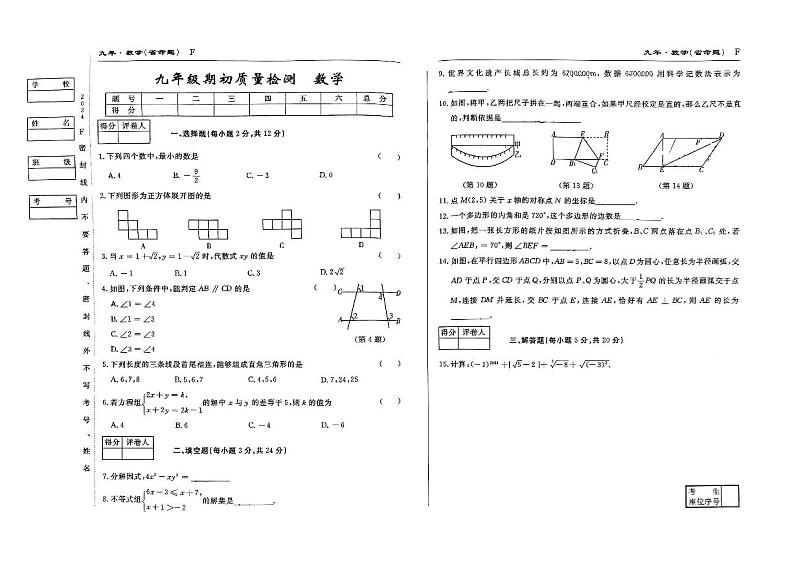 吉林省吉林市第九中学2024-2025学年九年级上学期开学考试数学试卷第1页