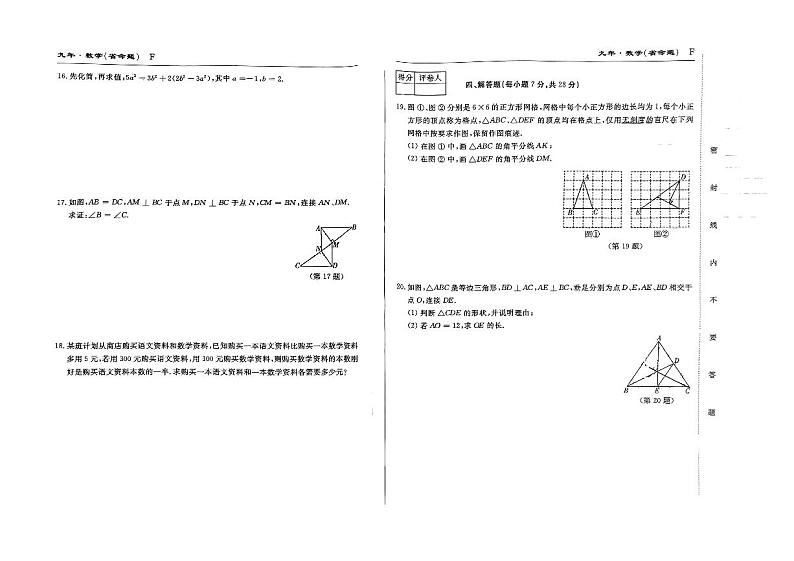 吉林省吉林市第九中学2024-2025学年九年级上学期开学考试数学试卷第2页
