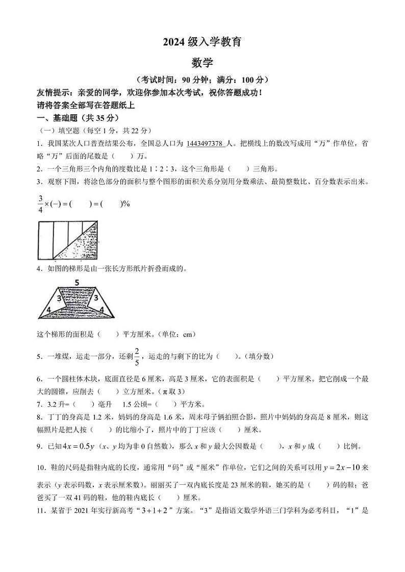 青岛大学附属中学2024-2025学年七年级上学期小升初分班考试数学试题+答案第1页