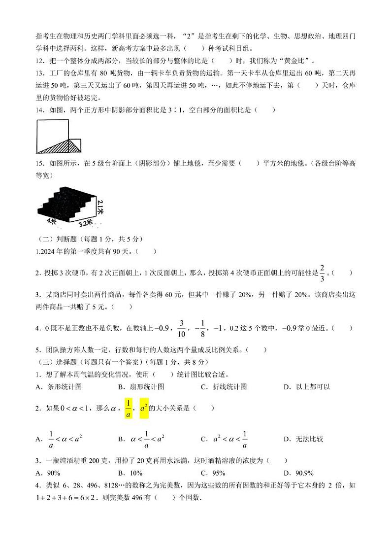 青岛大学附属中学2024-2025学年七年级上学期小升初分班考试数学试题+答案第2页