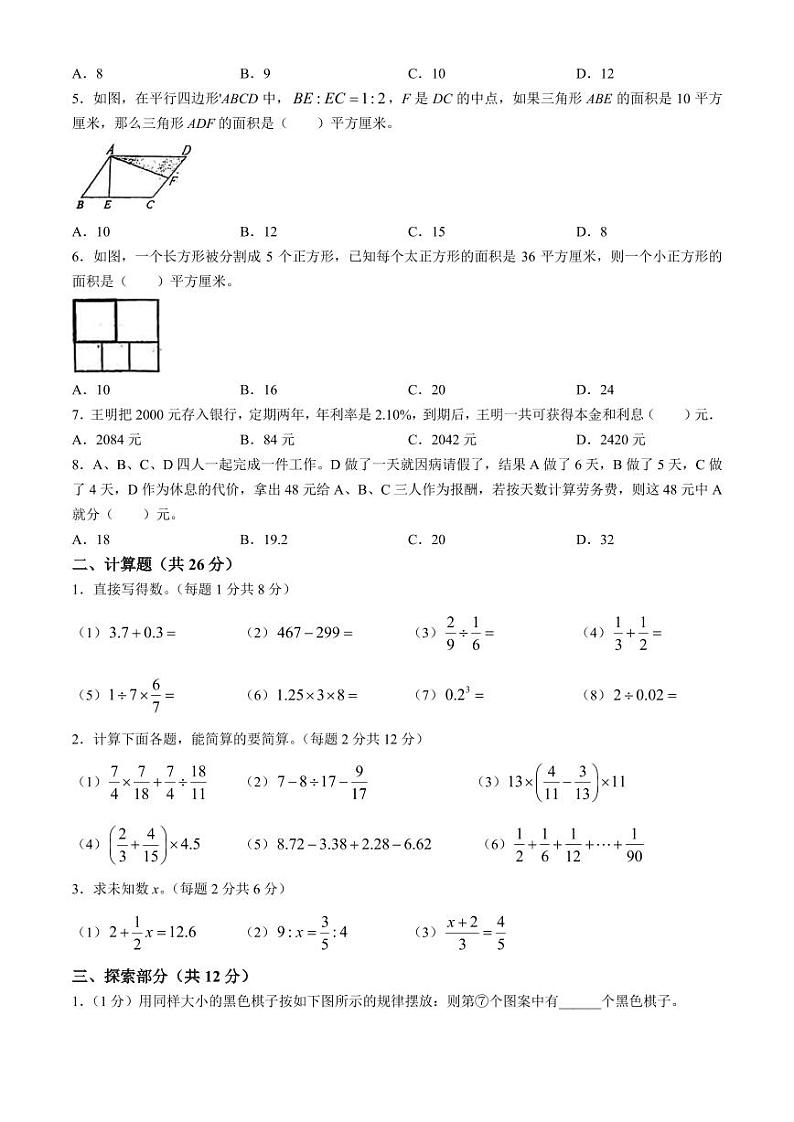 青岛大学附属中学2024-2025学年七年级上学期小升初分班考试数学试题+答案第3页