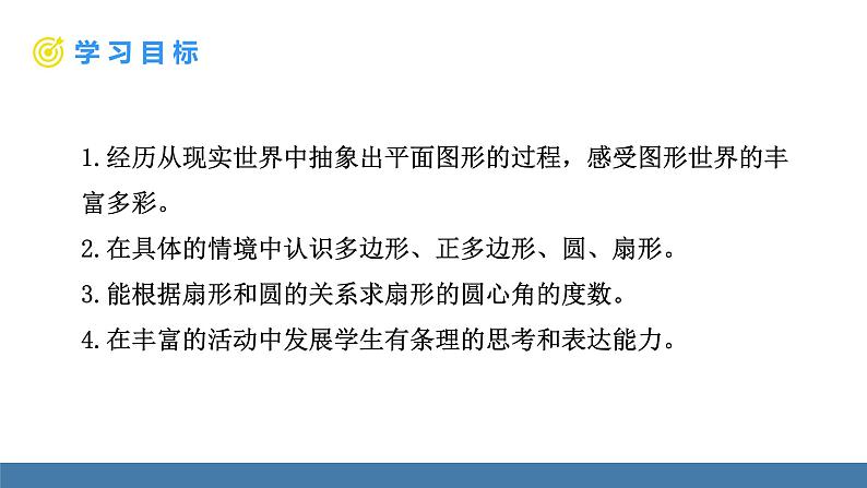 北师大版(2024)数学七年级上册课件 4.3 多边形和圆的初步认识02