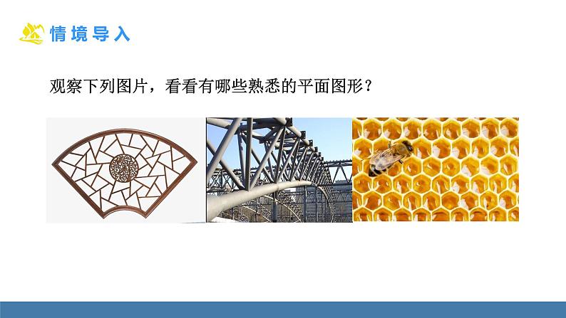 北师大版(2024)数学七年级上册课件 4.3 多边形和圆的初步认识03