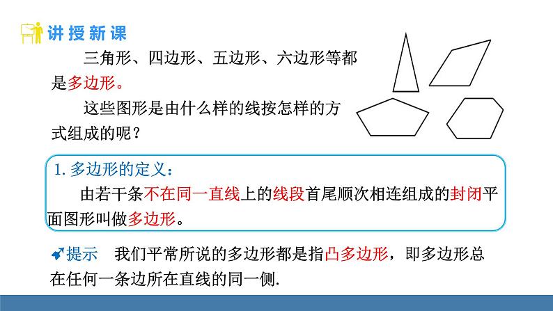 北师大版(2024)数学七年级上册课件 4.3 多边形和圆的初步认识04