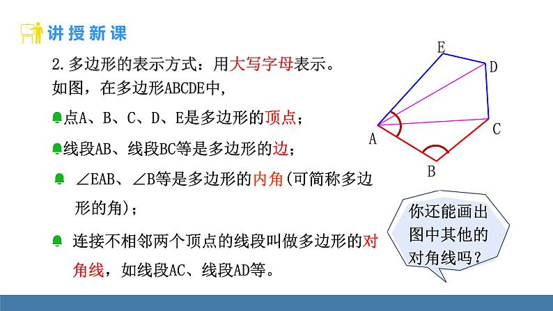 北师大版(2024)数学七年级上册课件 4.3 多边形和圆的初步认识05