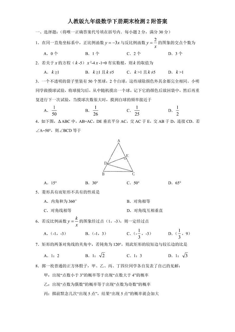 人教版九年级数学下册期末检测2附答案01