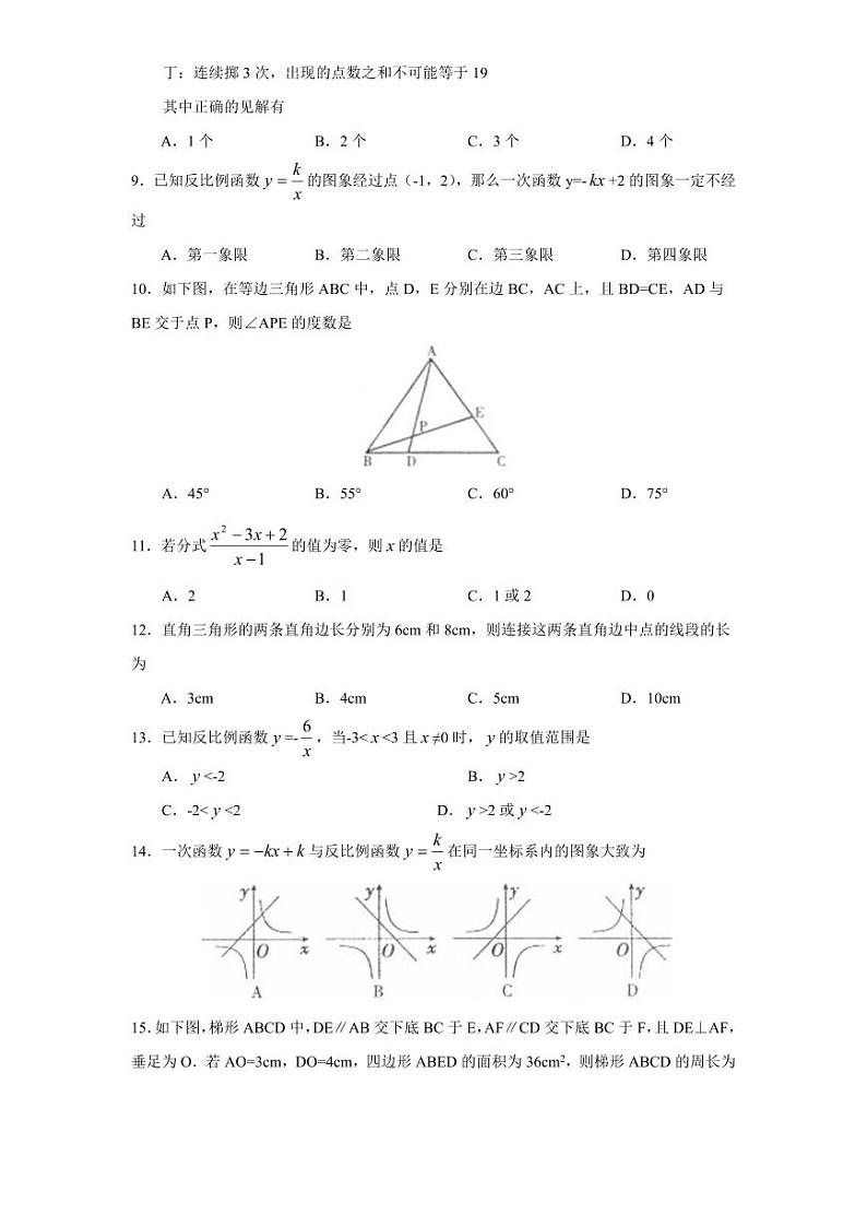 人教版九年级数学下册期末检测2附答案02
