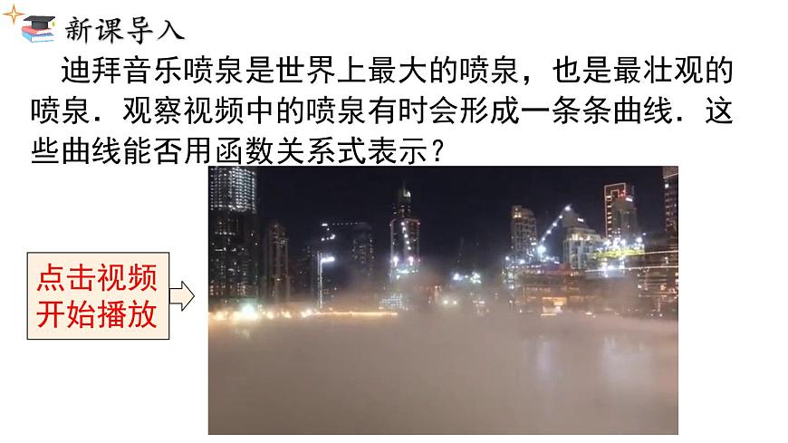 人教版九上數(shù)學(xué)第二十二章22.1.1二次函數(shù)(課件)第3頁