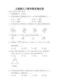 人教版九下数学期末测试卷【含答案】