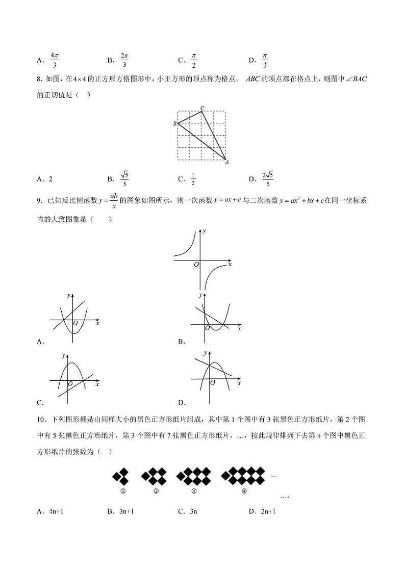 人教版九下数学期末检测卷01(冲刺满分)(原卷版)02