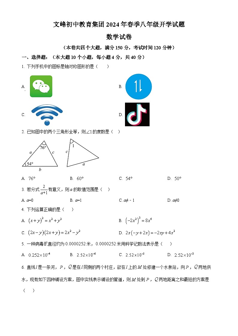 重庆市开州区文峰教育集团2023-2024学年下学期八年级数学入学考试试题(原卷版+解析版)01