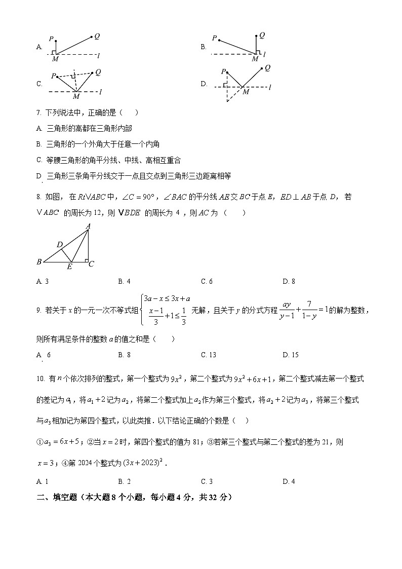 重庆市开州区文峰教育集团2023-2024学年下学期八年级数学入学考试试题(原卷版+解析版)02