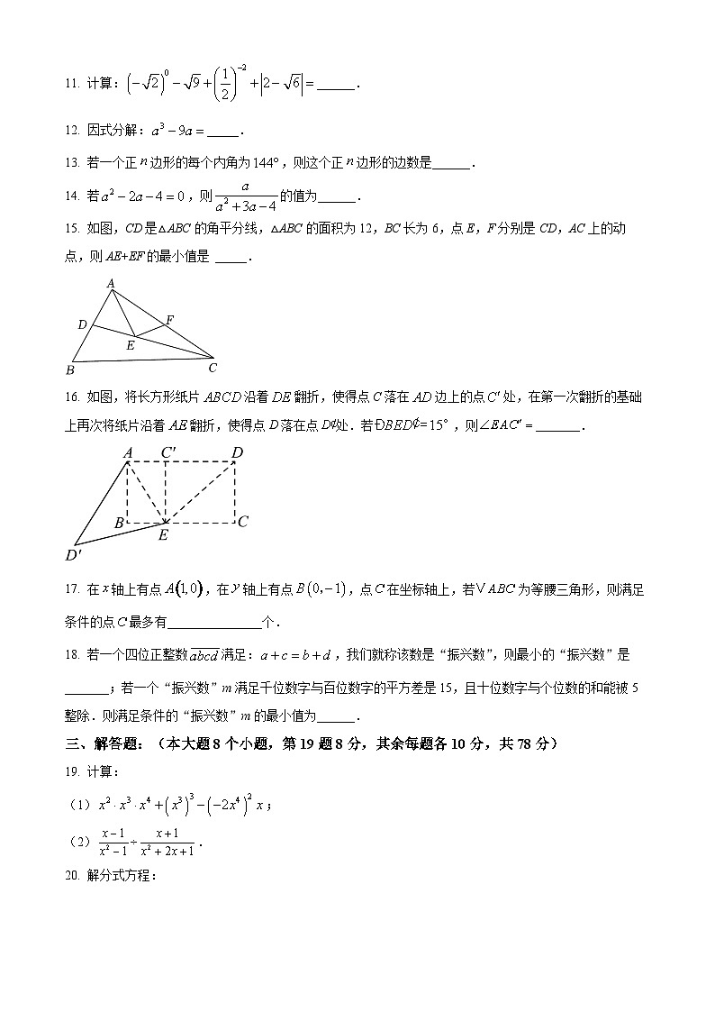 重庆市开州区文峰教育集团2023-2024学年下学期八年级数学入学考试试题(原卷版+解析版)03