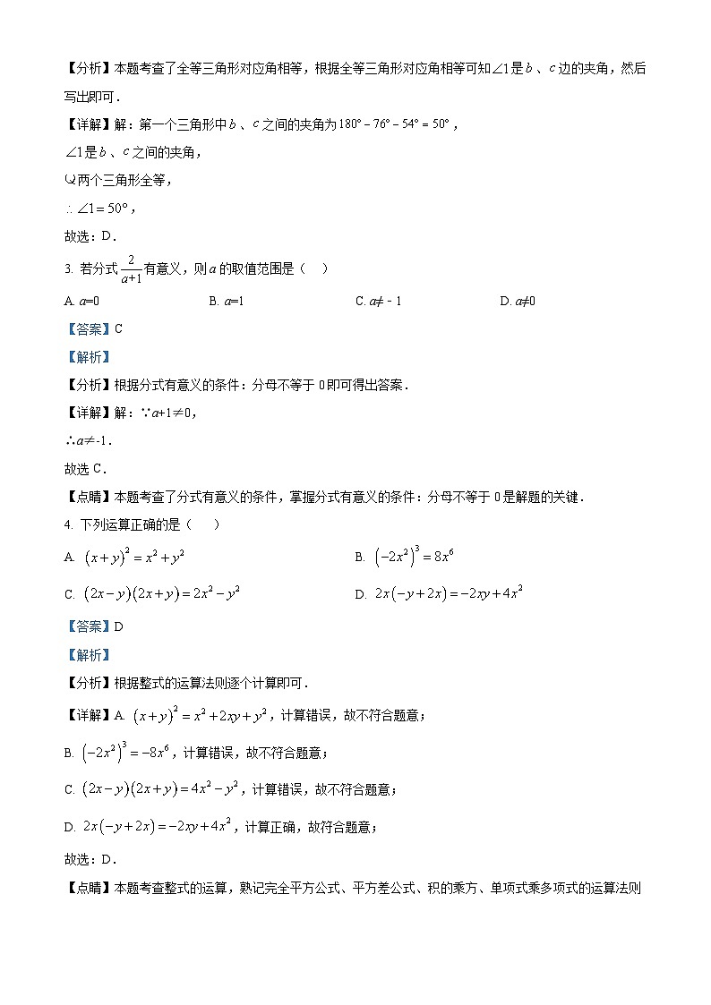 重庆市开州区文峰教育集团2023-2024学年下学期八年级数学入学考试试题(原卷版+解析版)02