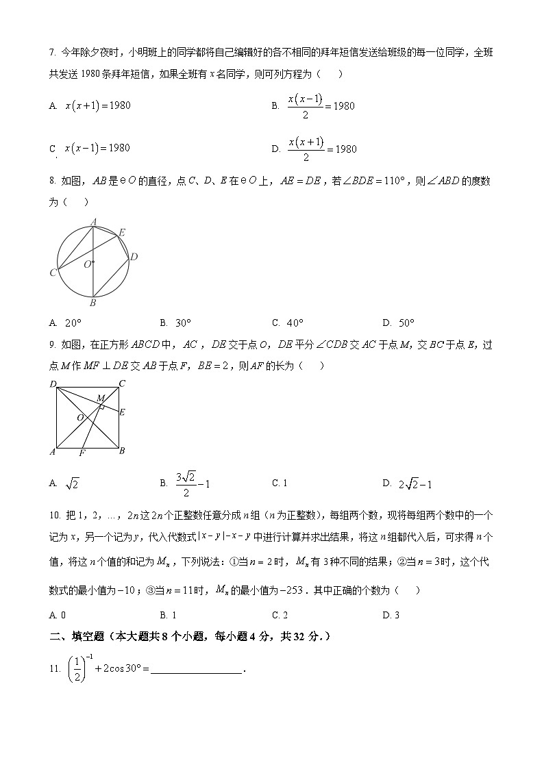 重庆市北碚区西南大学附属中学2023-2024学年九年级下学期 入学数学试题(原卷版+解析版)02