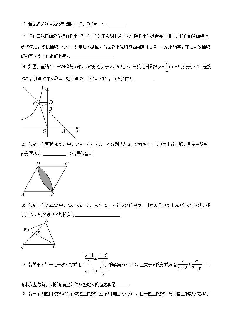 重庆市北碚区西南大学附属中学2023-2024学年九年级下学期 入学数学试题(原卷版+解析版)03