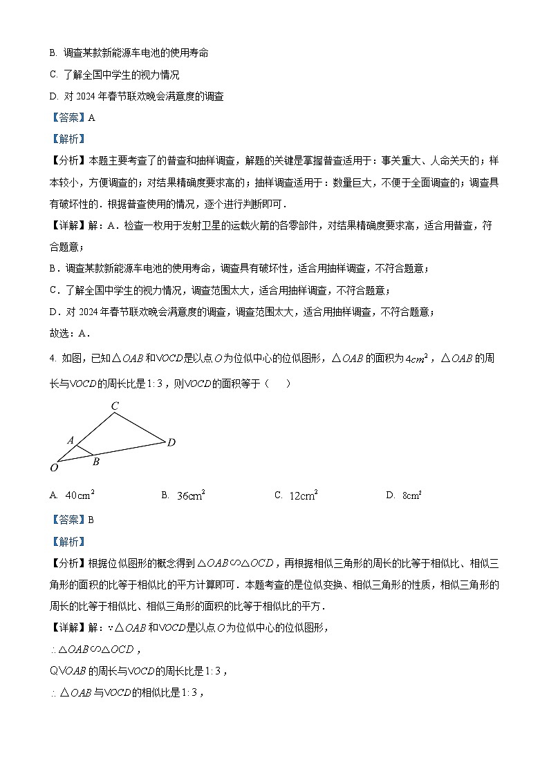 重庆市北碚区西南大学附属中学2023-2024学年九年级下学期 入学数学试题(原卷版+解析版)02