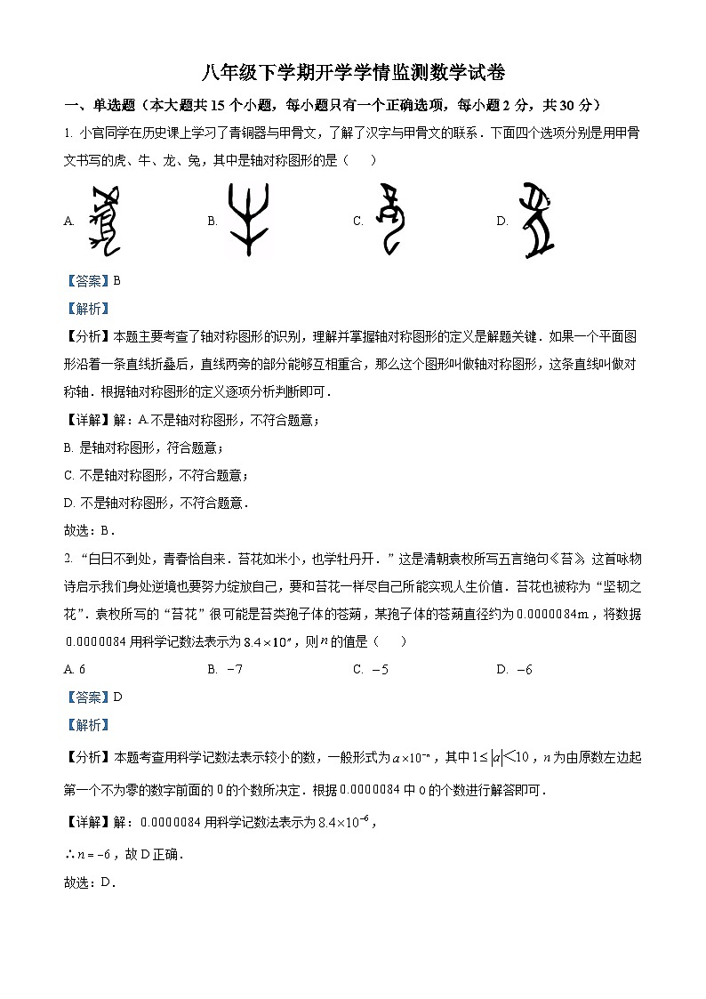 云南省昆明市第八中学2023-2024学年八年级下学期开学学情监测数学试题(原卷版+解析版)01