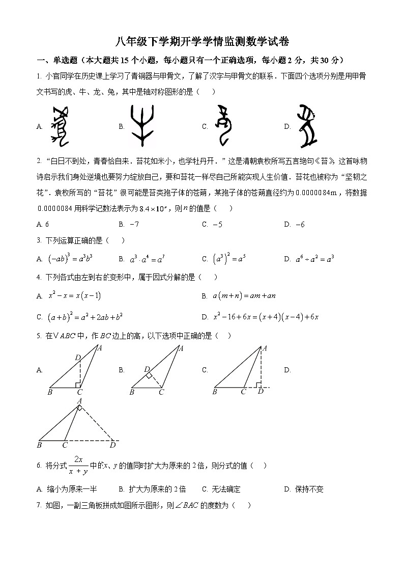 云南省昆明市第八中学2023-2024学年八年级下学期开学学情监测数学试题(原卷版+解析版)01