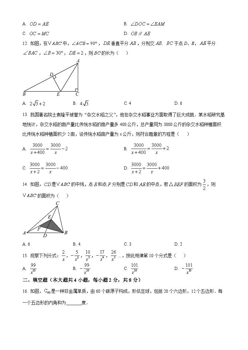 云南省昆明市第八中学2023-2024学年八年级下学期开学学情监测数学试题(原卷版+解析版)03