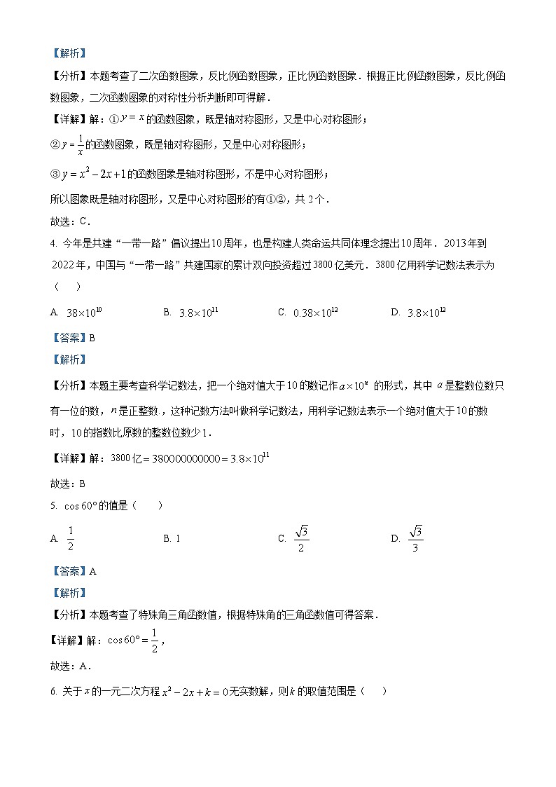 四川省内江市第六中学2023-2024学年九年级下学期入学考试数学试题 (原卷版+解析版)02