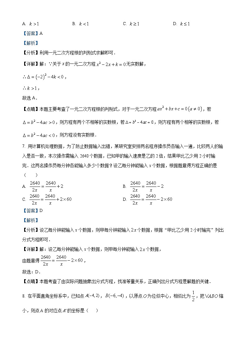 四川省内江市第六中学2023-2024学年九年级下学期入学考试数学试题 (原卷版+解析版)03