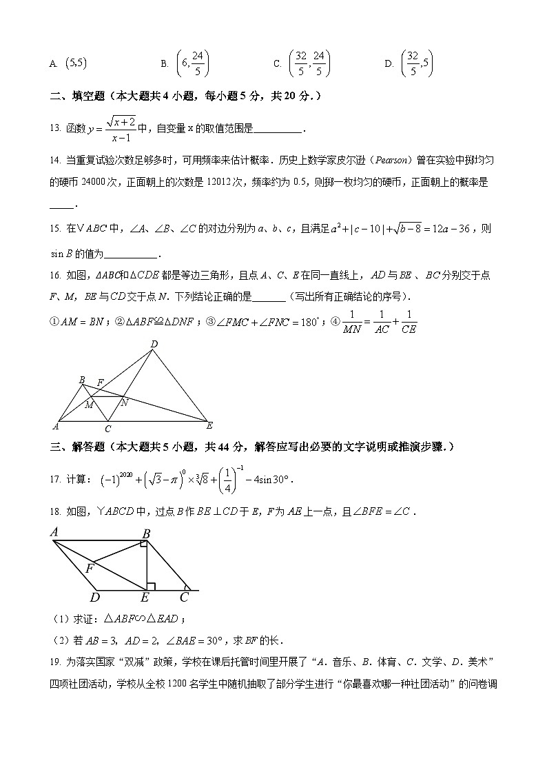 四川省内江市第六中学2023-2024学年九年级下学期入学考试数学试题 (原卷版+解析版)03