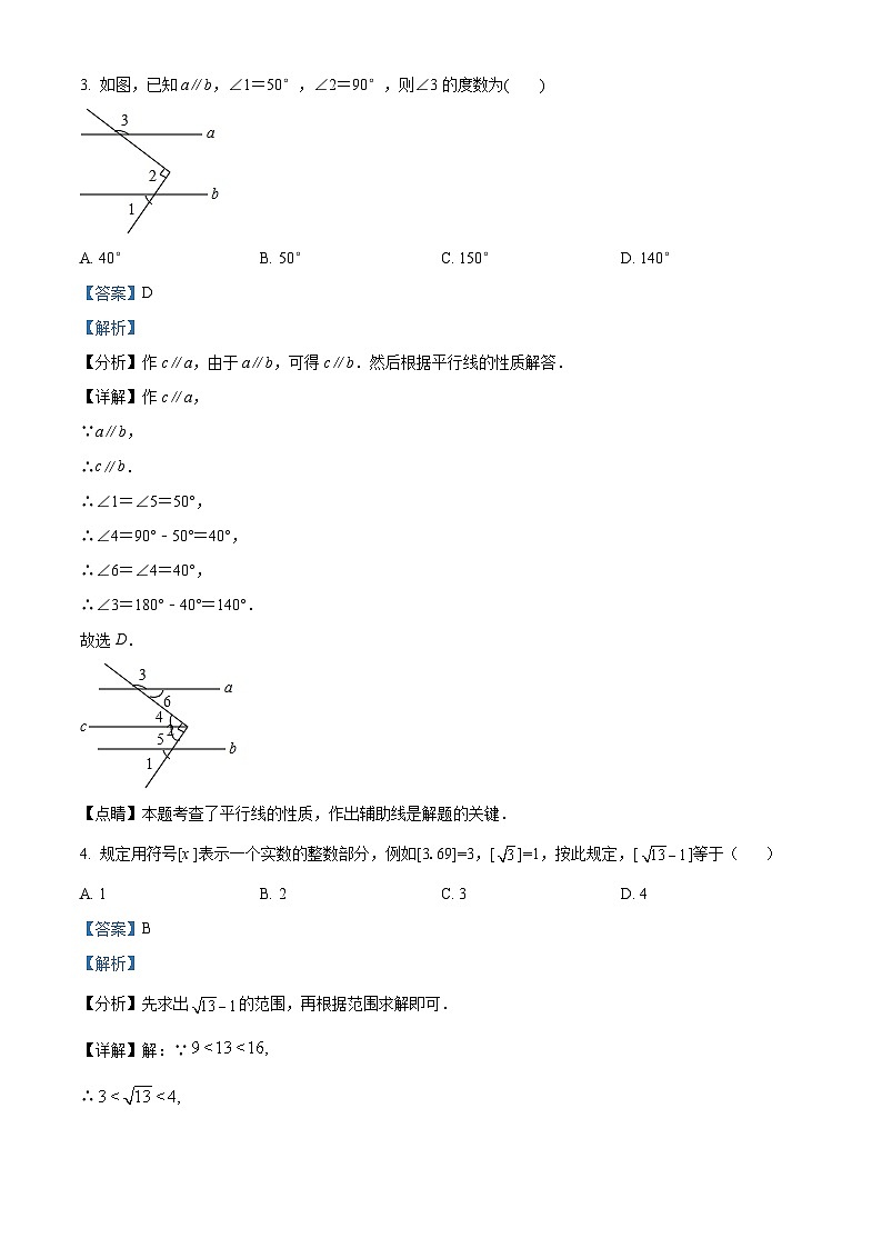 山东省日照市东港区北京路中学2023-2024学年七年级下学期开学考试数学试题(原卷版+解析版)02