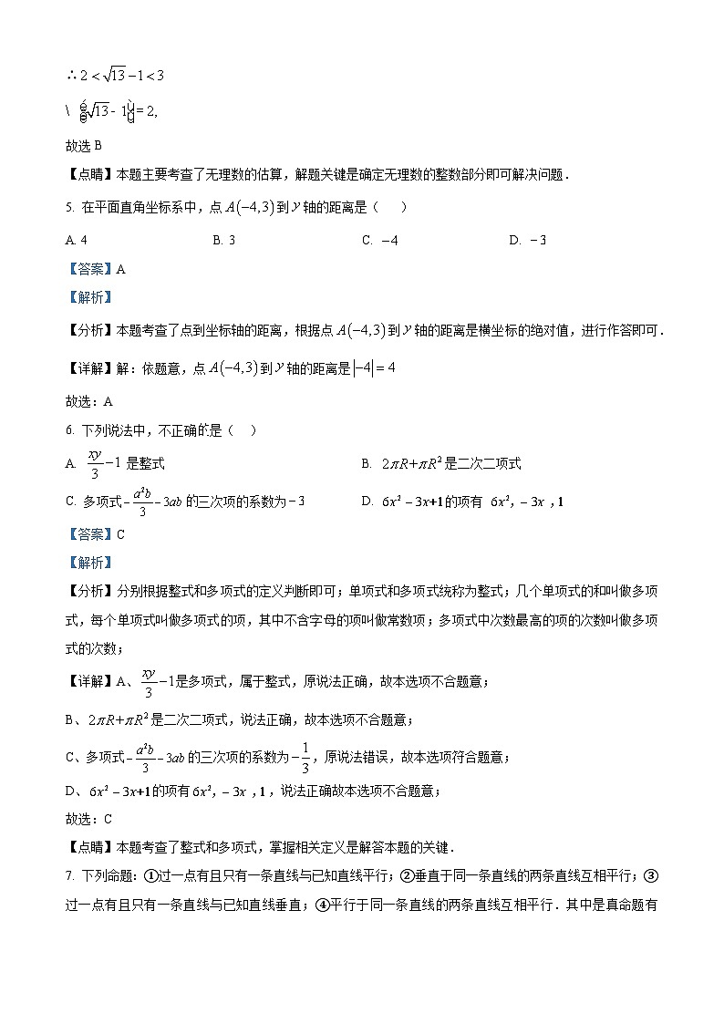 山东省日照市东港区北京路中学2023-2024学年七年级下学期开学考试数学试题(原卷版+解析版)03