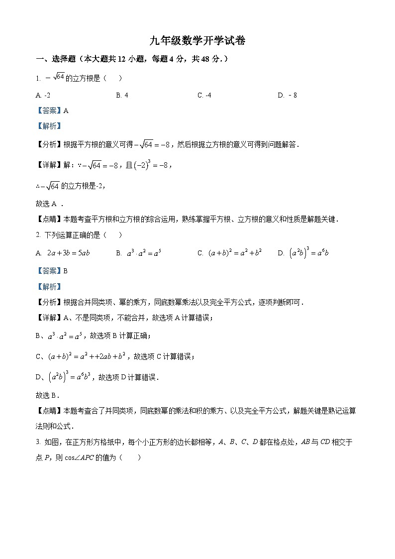 山东省聊城市阳谷县第二实验中学2023-2024学年九年级下学期开学数学试题(原卷版+解析版)01