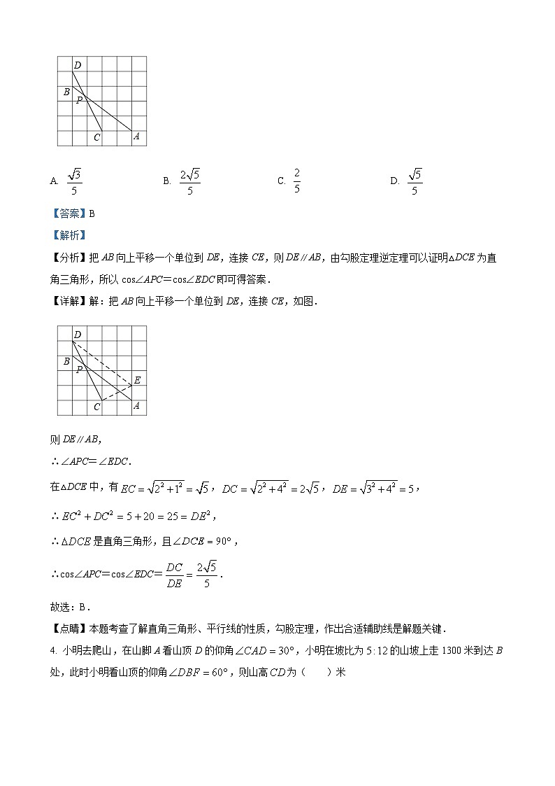 山东省聊城市阳谷县第二实验中学2023-2024学年九年级下学期开学数学试题(原卷版+解析版)02