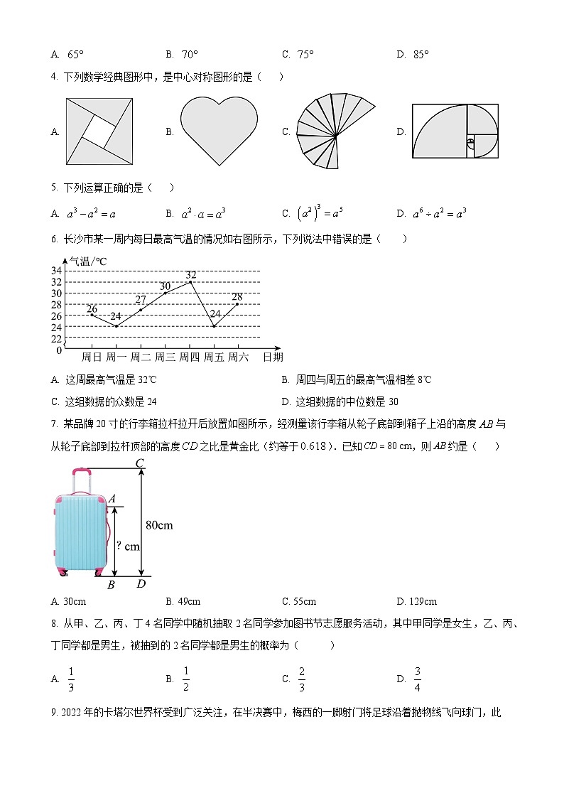 山东省济南市槐荫区2023-2024学年九年级下学期开学考试数学试题 (原卷版)第2页