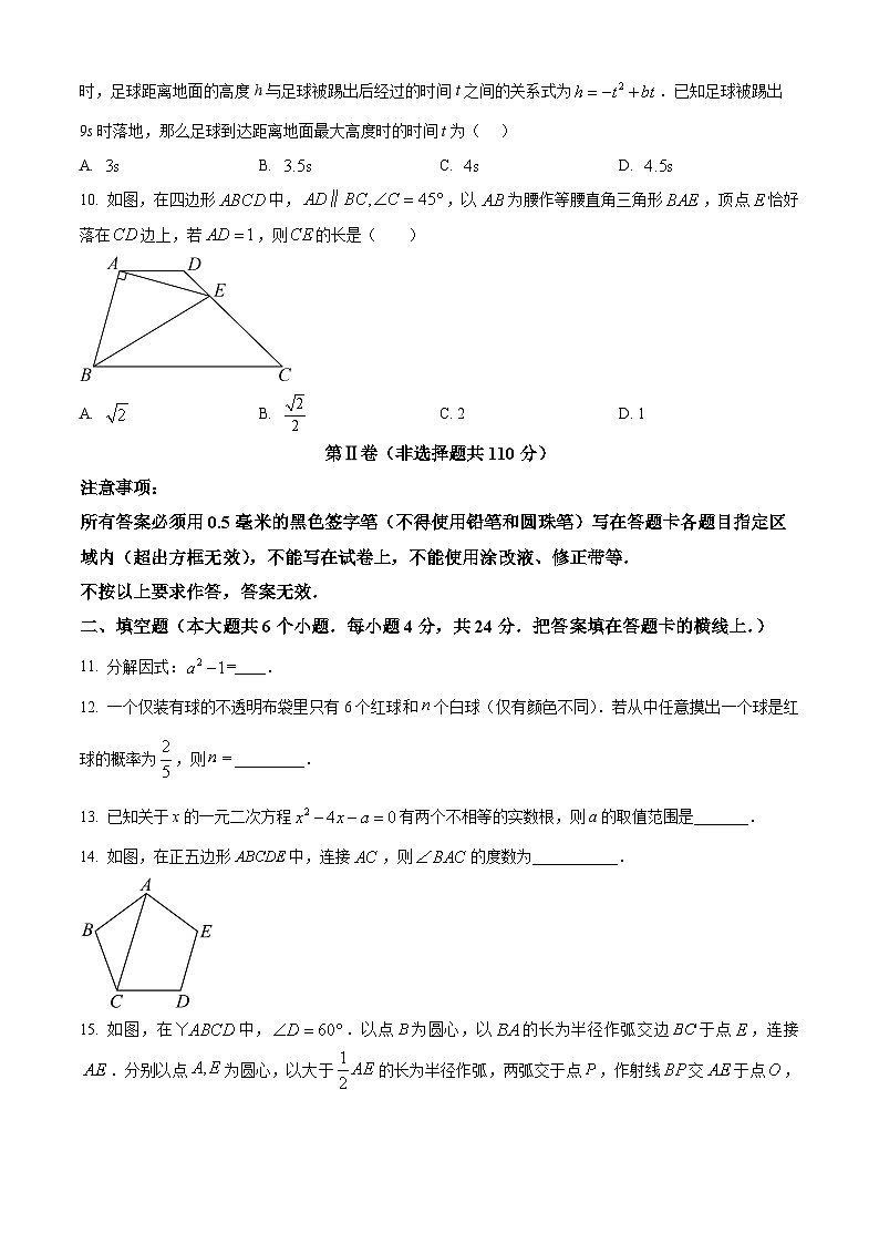 山东省济南市槐荫区2023-2024学年九年级下学期开学考试数学试题 (原卷版)第3页