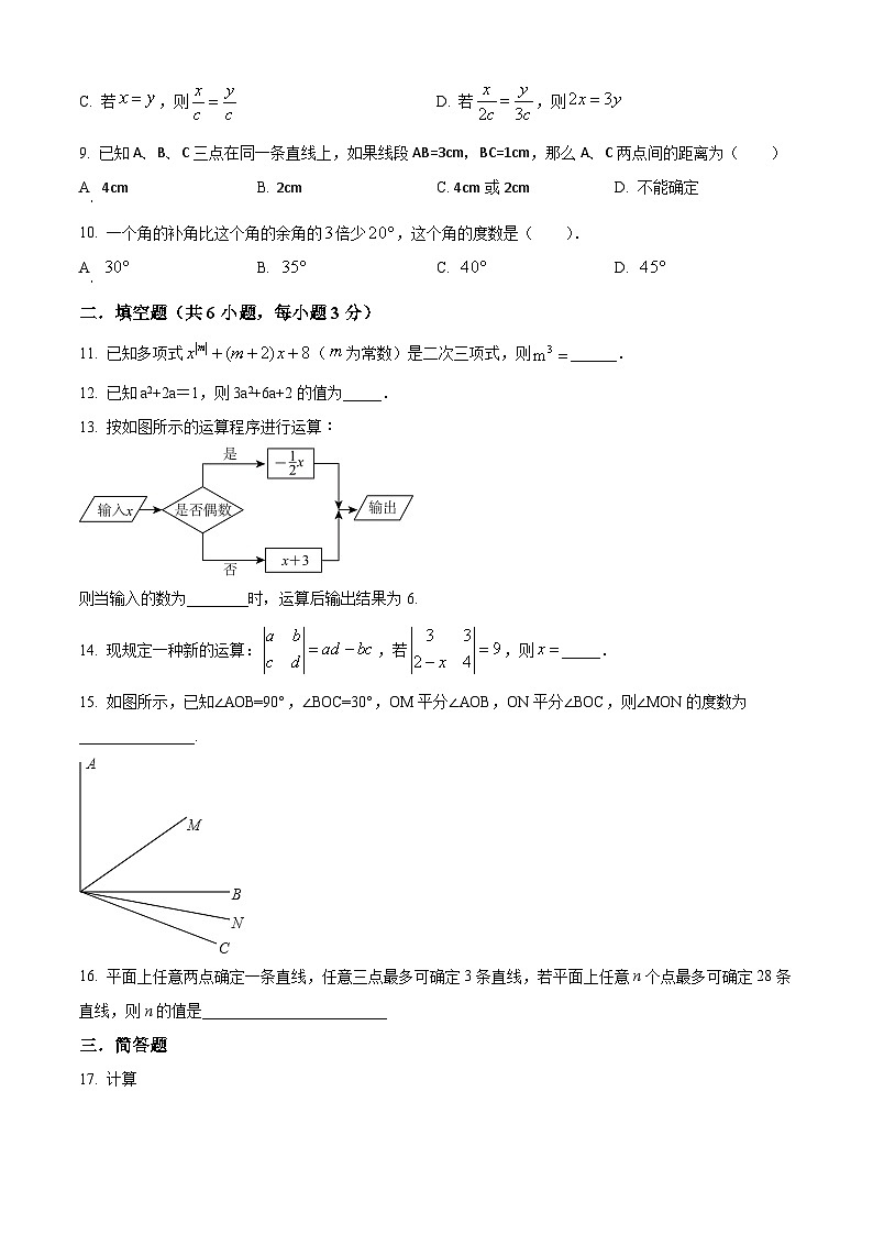 内蒙古呼和浩特市第二中学刺勒川分校2023-2024学年七年级下学期开学考试数学试题(原卷版)第2页