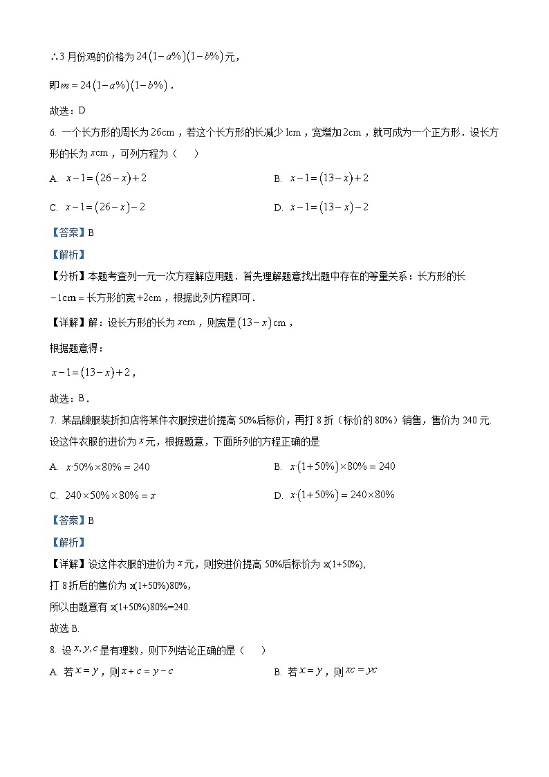 内蒙古呼和浩特市第二中学刺勒川分校2023-2024学年七年级下学期开学考试数学试题(解析版)第3页