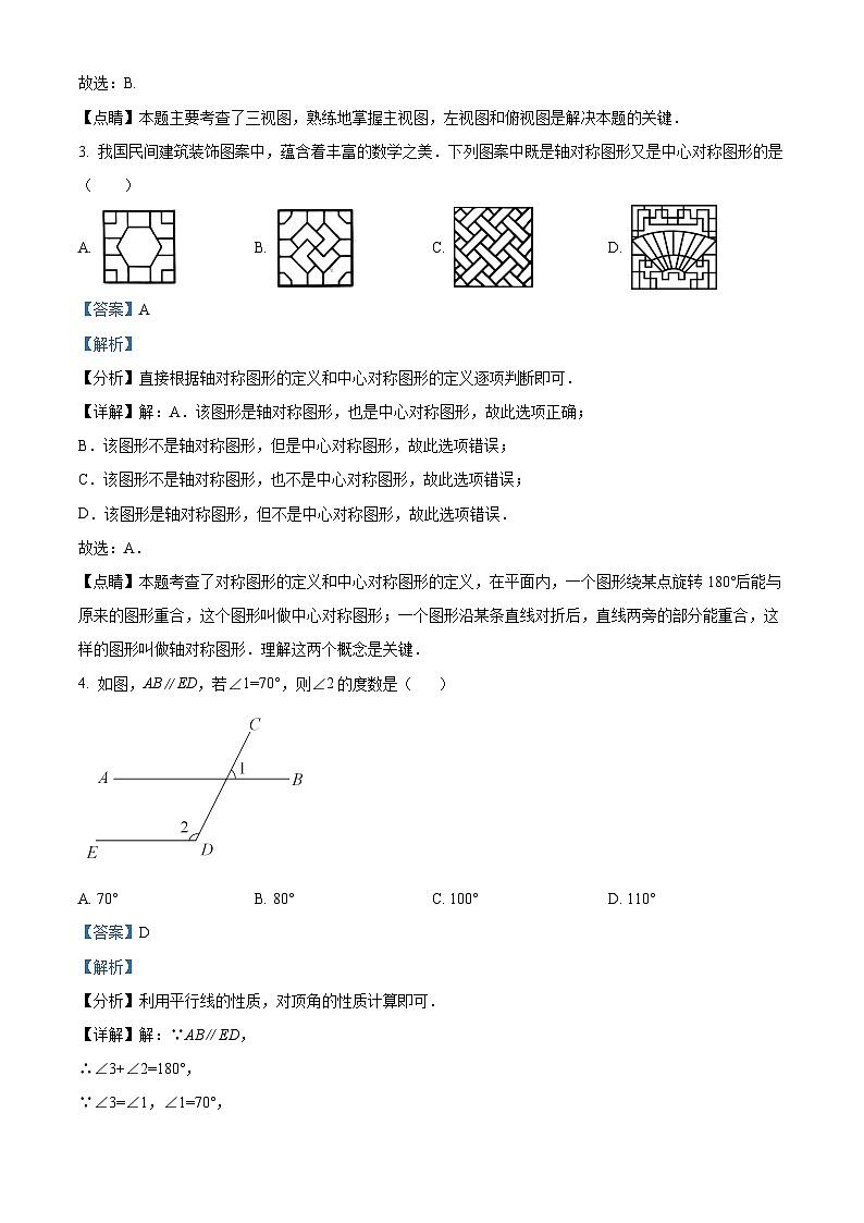 辽宁省沈阳市于洪区2023-2024学年九年级下学期开学考试数学试题(解析版)第2页