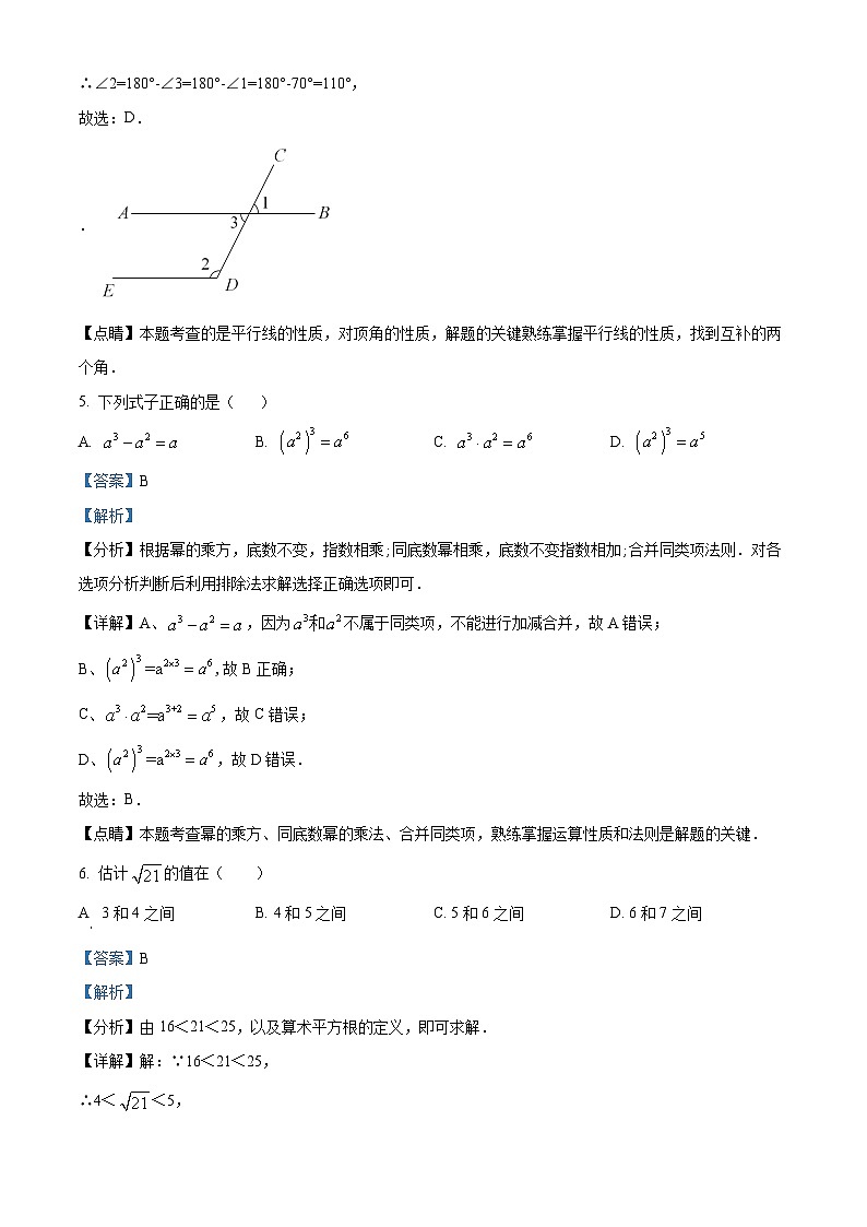 辽宁省沈阳市于洪区2023-2024学年九年级下学期开学考试数学试题(解析版)第3页